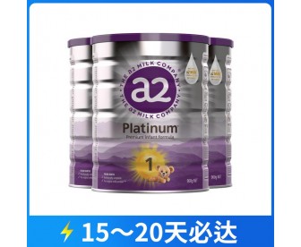 【快递】【新西兰直邮包邮】A2 白金奶粉1段 900克x3罐/箱（0-6个月适用）【收件人身份证必须上传】【新疆、西藏、内蒙古、青海、宁夏、海南、甘肃，需加收运费】